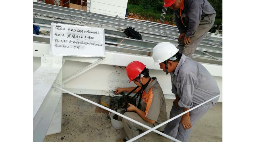 平果公園停車場加油站焊縫超聲波探傷